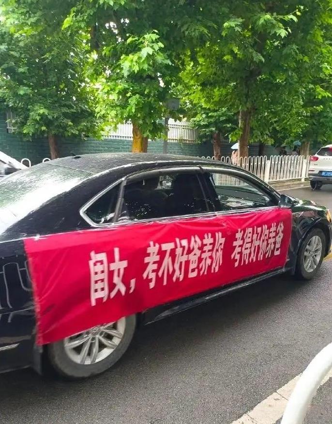 一年一度的高考就要来到了，许多莘莘学子摩拳擦掌，这位当爹的横幅也有点意思。考好