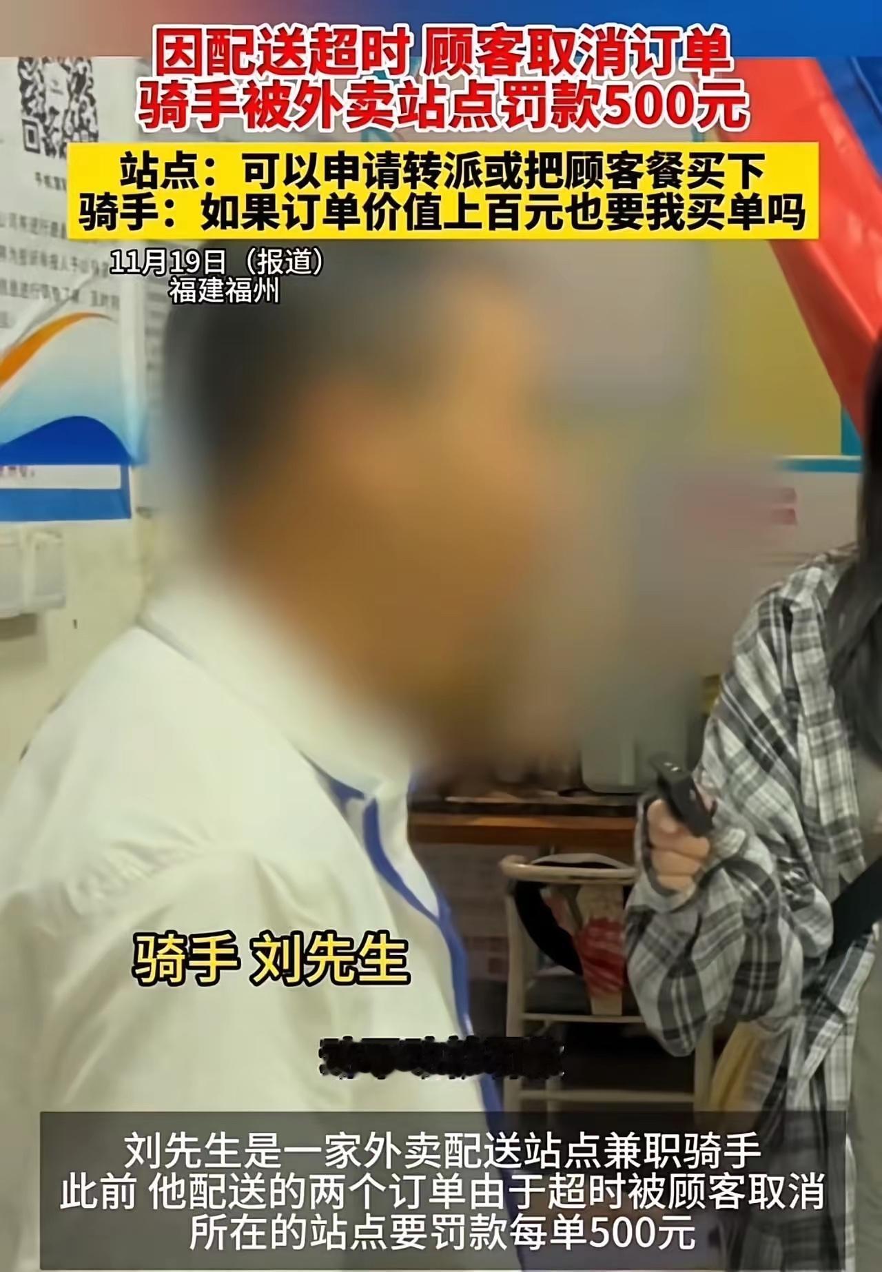 这就有点过分了啊！！超时就要取消订单；取消订单，送回去就好了啊。还要罚款？