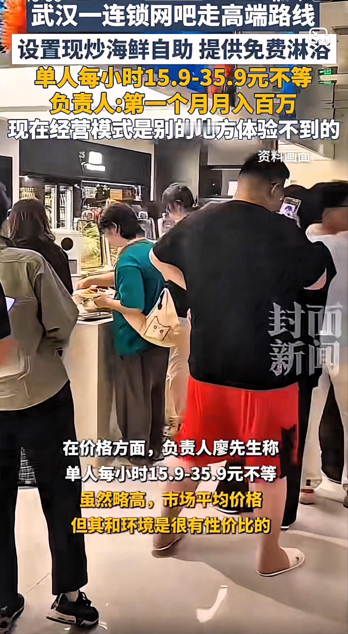 网吧里提供海鲜自助、淋浴和住宿，卖黄金的二楼有临街歌舞秀，武汉挺会打高端潮局近