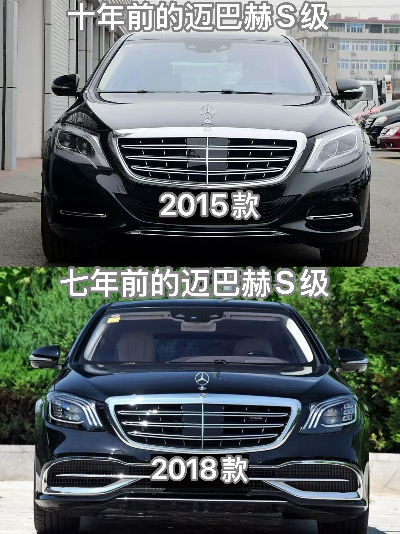 十年前对比七年前的 迈巴赫S级
