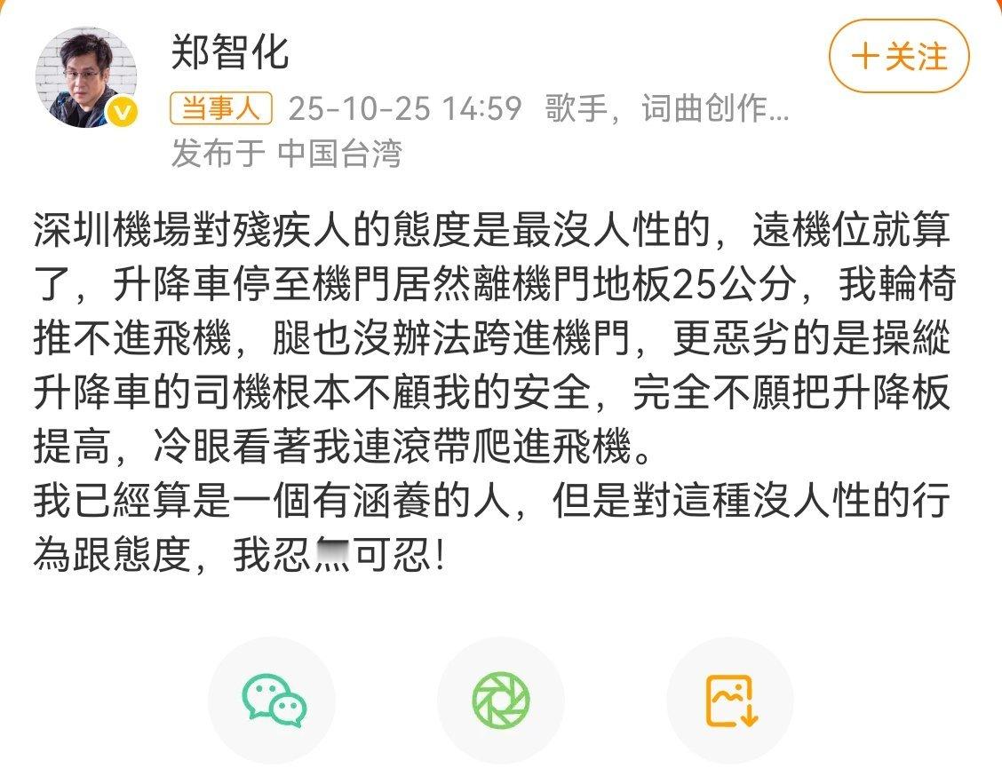 很难想象这是发生在大都市的深圳！郑智化怒斥深圳机场不过，以深圳的速度，应该很快