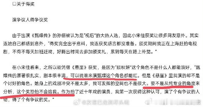 宋佳曾说甄嬛这角色谁演都能红，聚焦剧本与角色的魅力，也让网友热议演员演绎的加成。