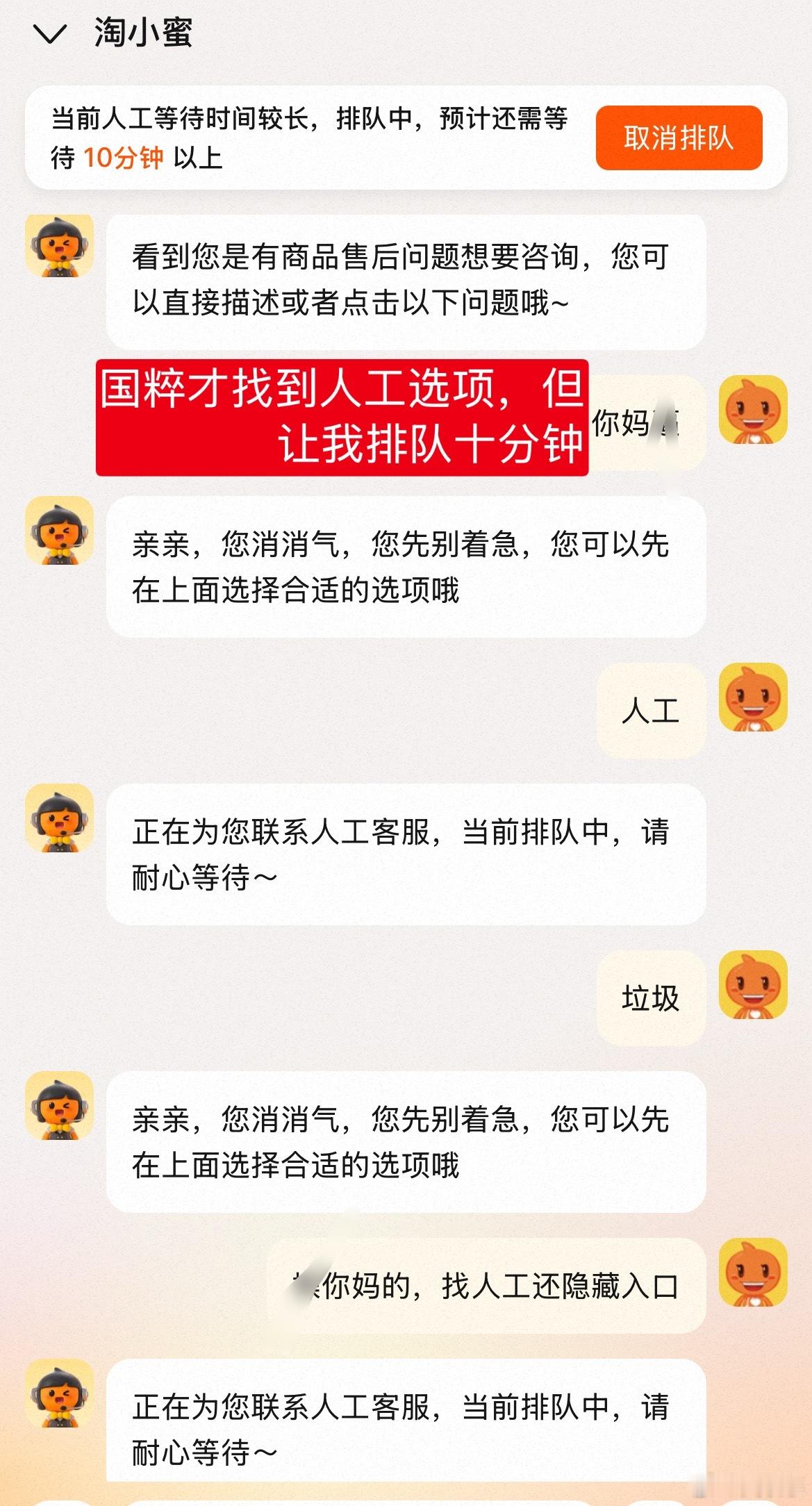 淘宝客服现在也跟拼多多学了，找他们多了把人工客服入口给我隐藏起来了。不像以前一叫