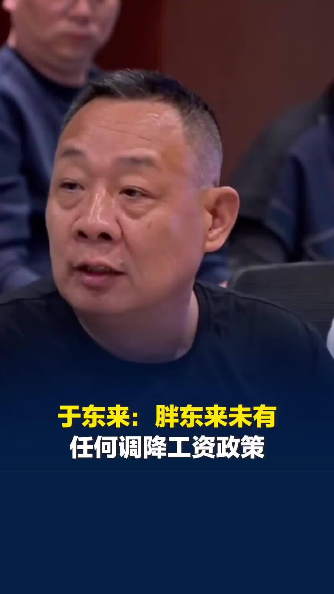 于东来的"矛盾"背后：月薪6000与38亿分红的同一枚硬币2026年6月，胖