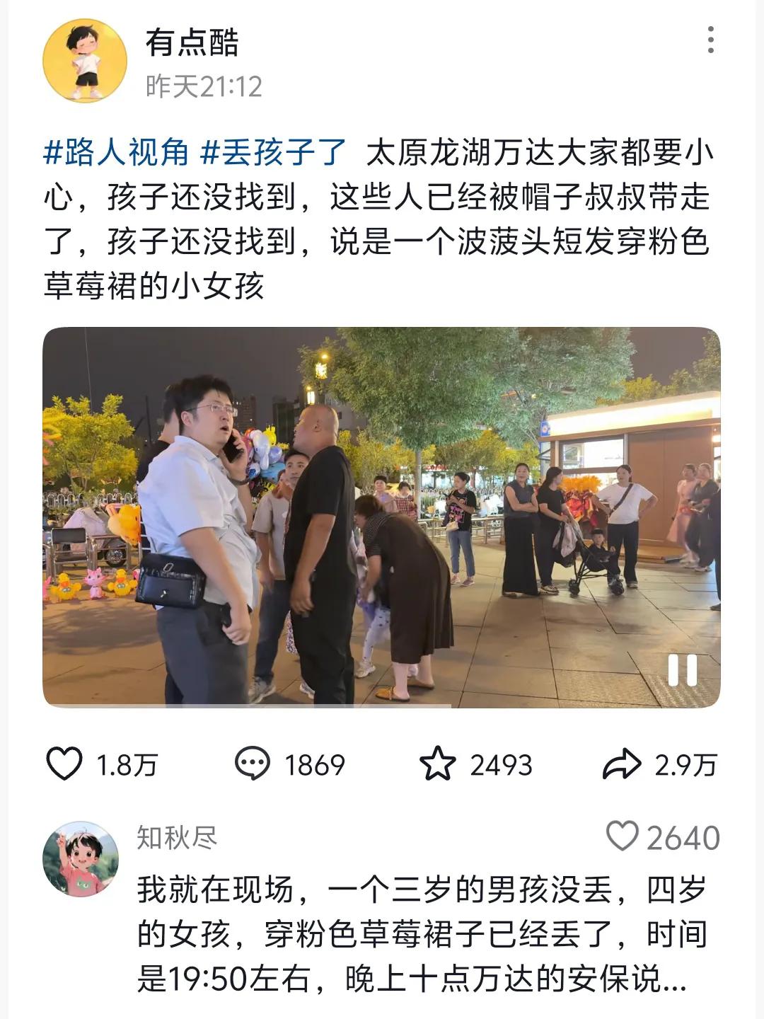 昨天晚上太原丢了一个4岁小女孩，评论区有一个人说是父母分居被孩子妈妈抱走了