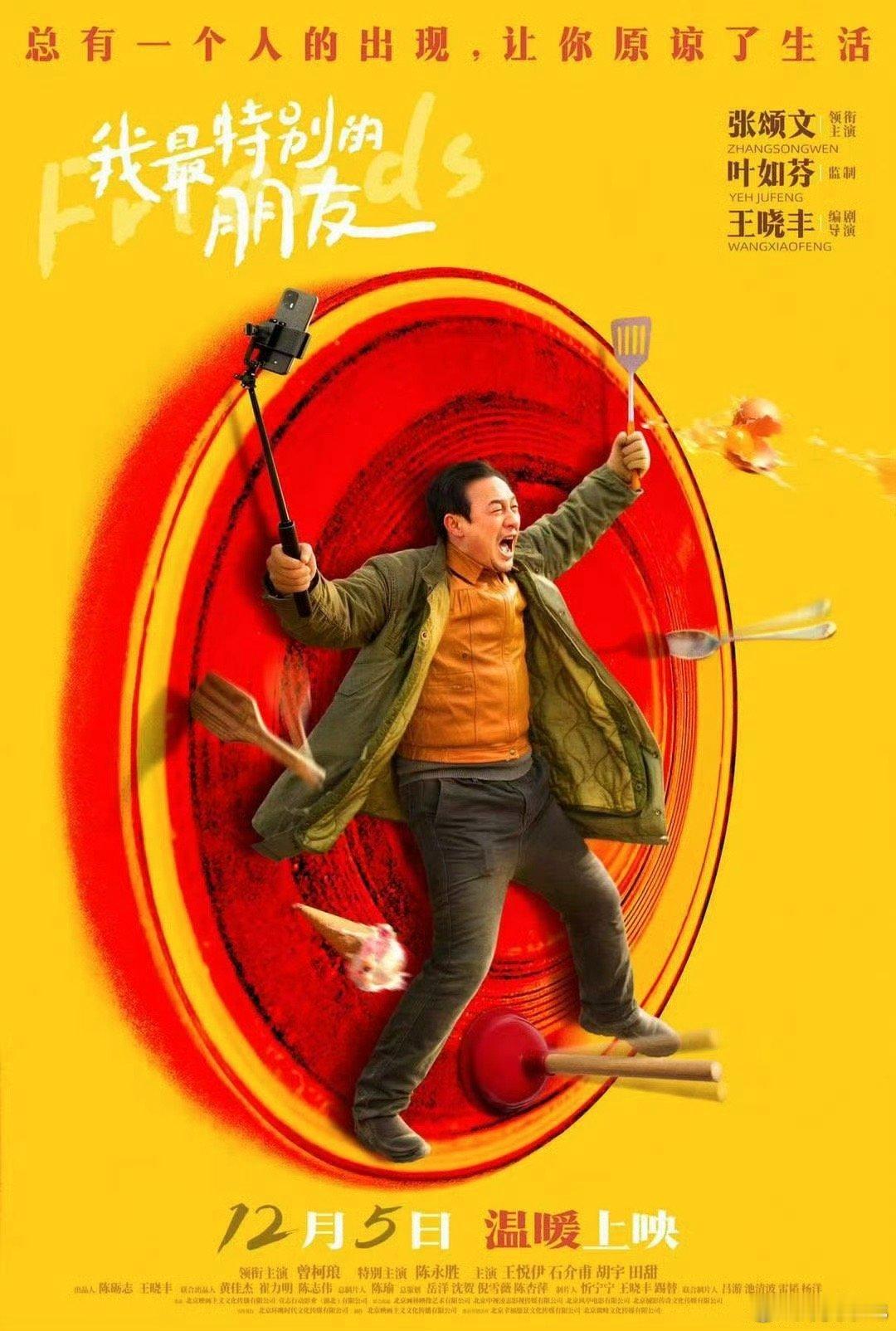 超50部电影定档贺岁档2025年贺岁档电影，你准备去看哪部？12.5张颂文《我最