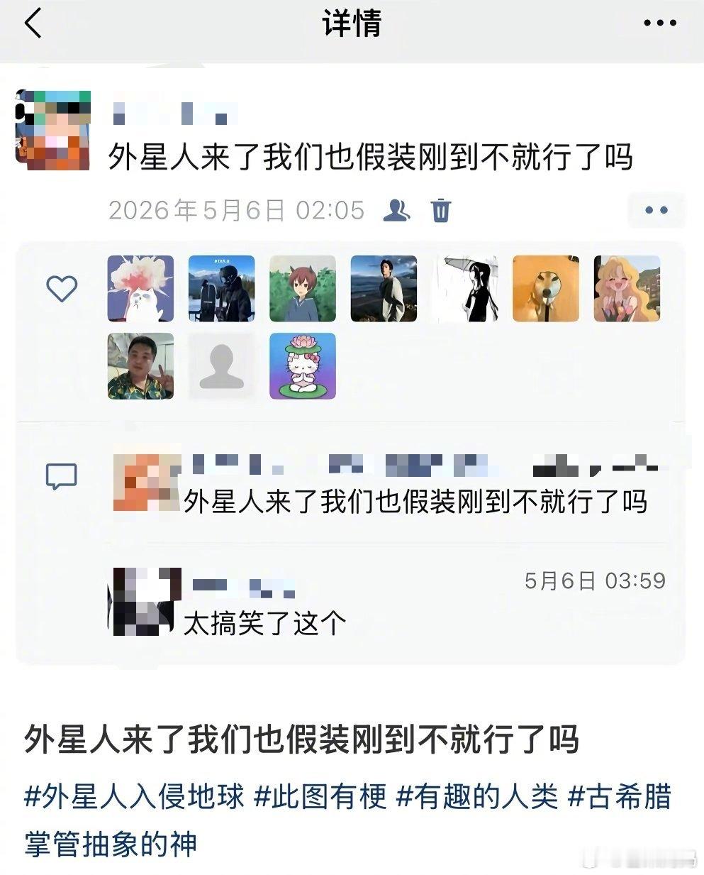 外星人来了我们也假装刚到不就行了吗天才来的​​​