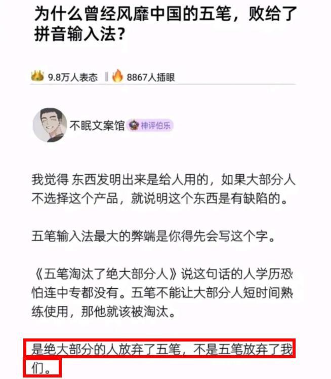 为什么曾经风靡中国的五笔，败给了拼音输入法？你们觉得这个说的有没有道理？五笔首