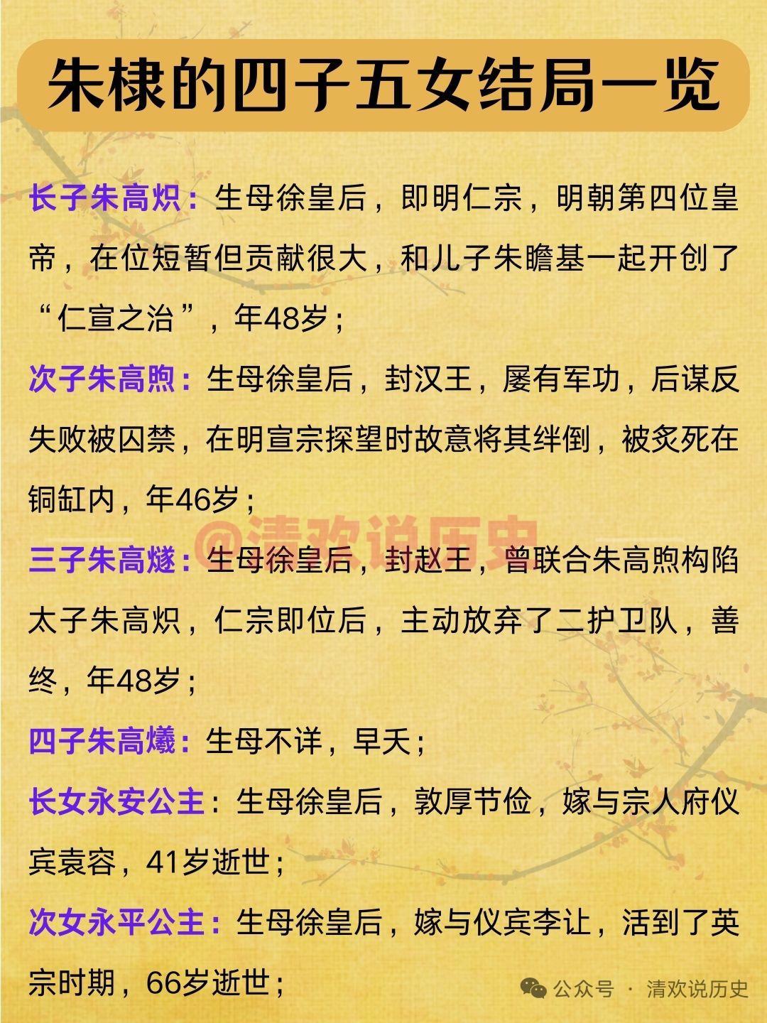 朱棣有9个子女，4子5女，而且全是他做燕王时所生，登基22年再没添丁。他的3个