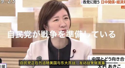 日本议员曝出“自民党准备与中国开战”，执政党高官破防了：立即撤回言论！当地时