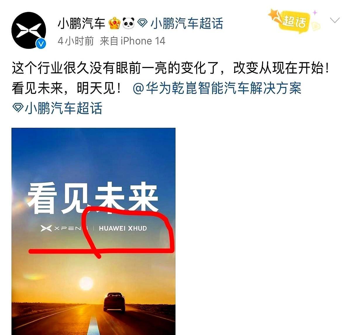 醒醒吧！虽然小鹏官宣了和华为乾崑智驾合作，但仔细看细节，这次合作压根没碰智驾系