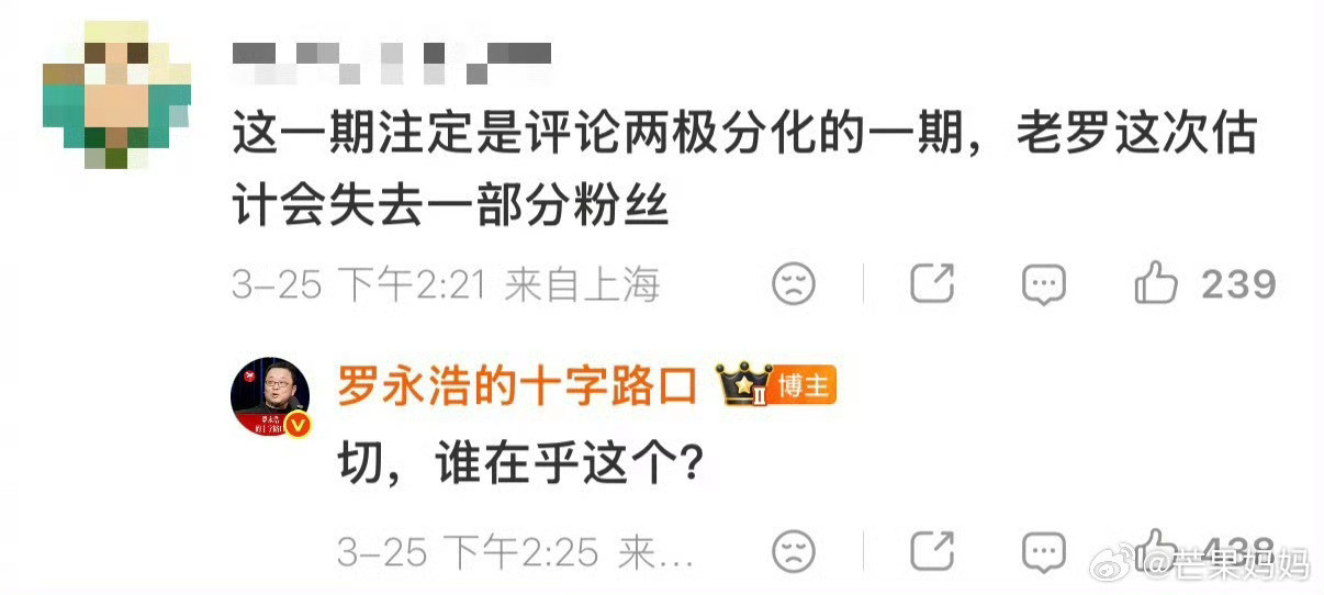 罗永浩×杨笠这波，对基本盘的伤害不小啊