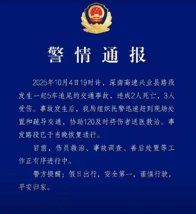 深南高速一车祸致2死3伤，一位目击者称车上有甩棍没有当场施救，事后得知两人死亡他