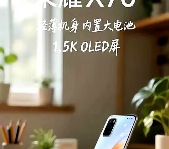 荣耀X70基本上已经没啥悬念了！骁龙7Gen3+1.5KOLED屏幕+