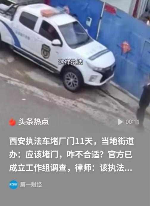 西安一处工厂近日遭遇了一起引发关注的执法争议。一名自称来自街道办的男子身穿便装进