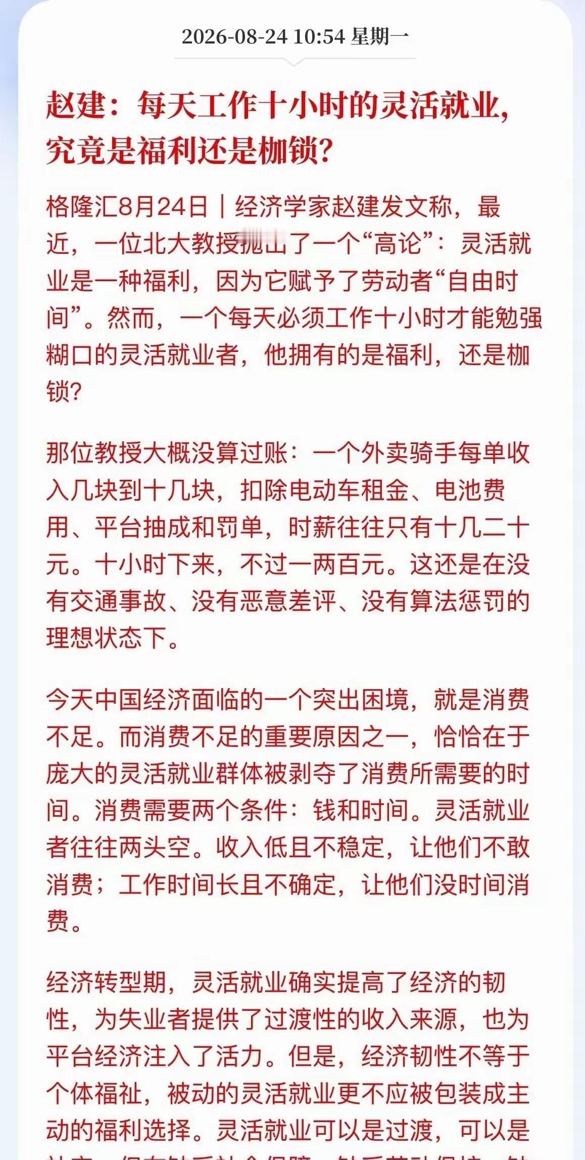 西京研究院赵建院长戳破了一个让两亿人沉默的现实：灵活就业者根本拉不动消费，因为他