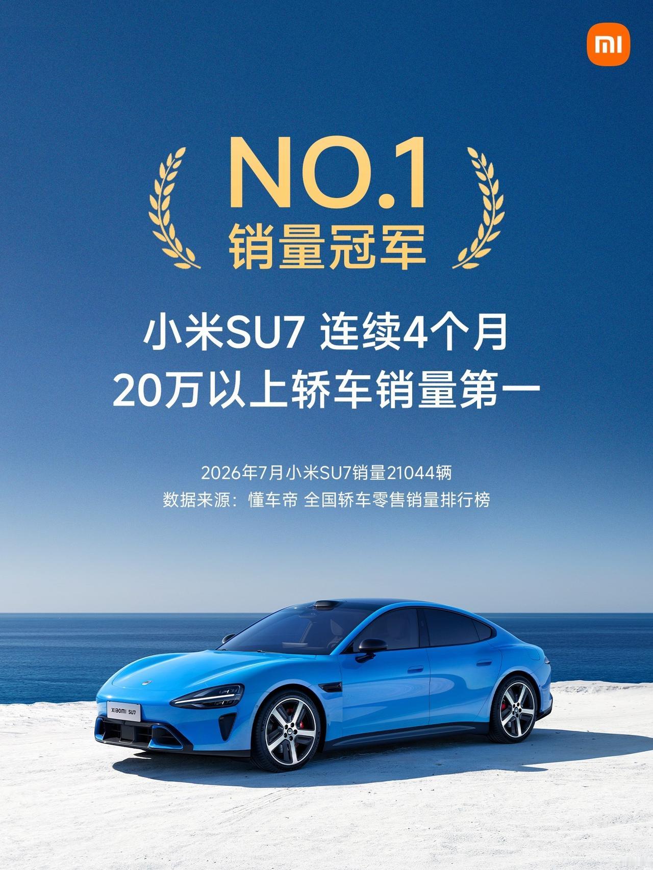 20万+轿车彻底变天！小米SU7杀疯了7月狂卖21044台，连
