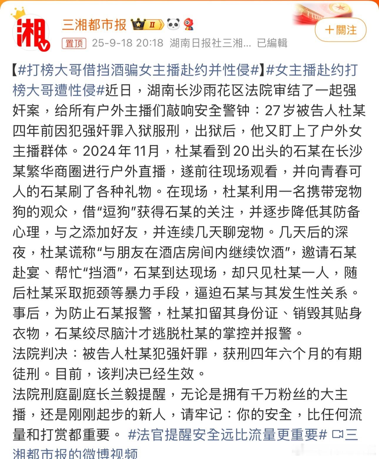 女主播赴约打榜大哥遭性侵以为网上聊了很久就知根知底，却在现实见面时遭遇如此不堪