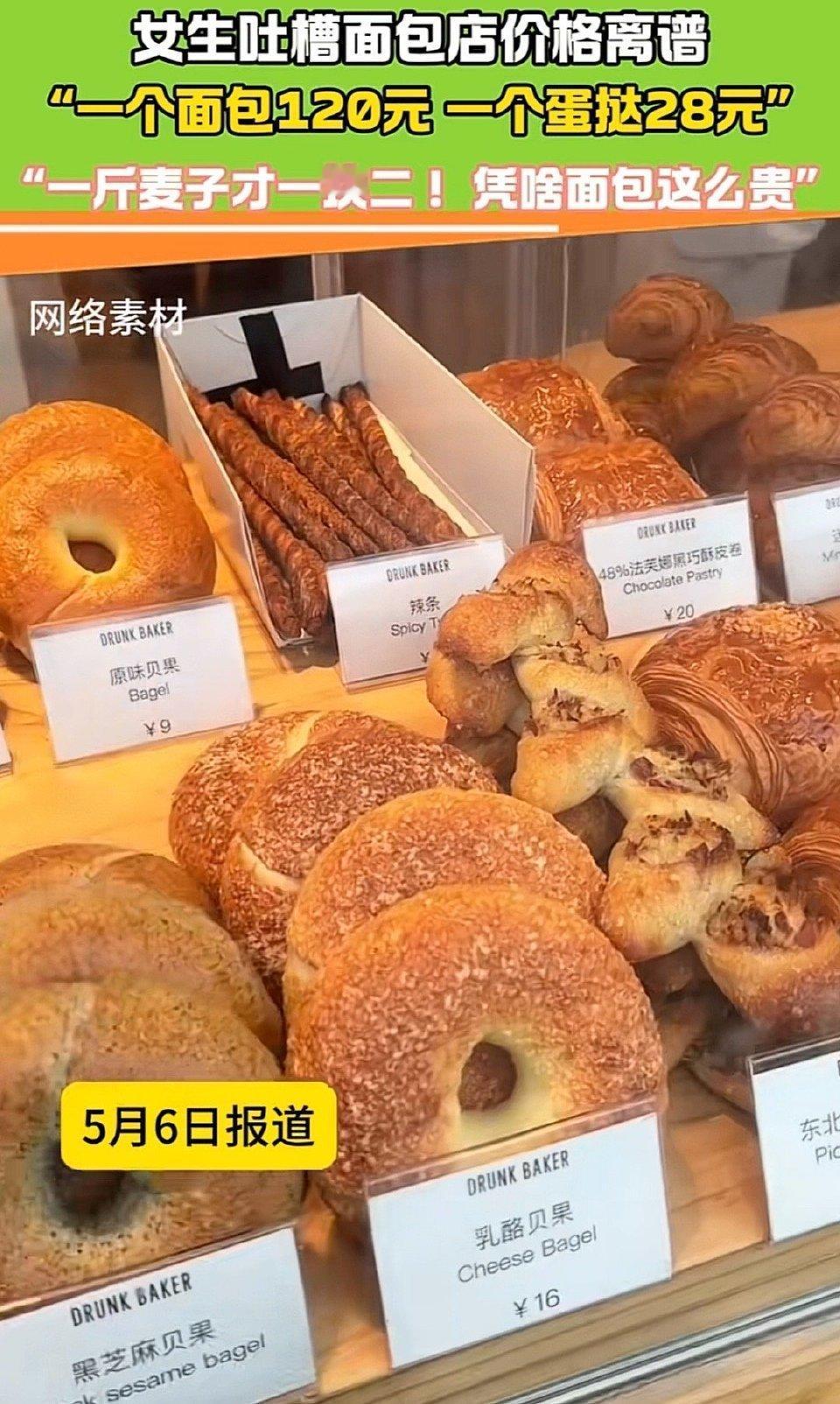 35元1个面包被年轻人疯抢疯了吗现在一个面包一顿，正常的五餐都要贵，真的有那么