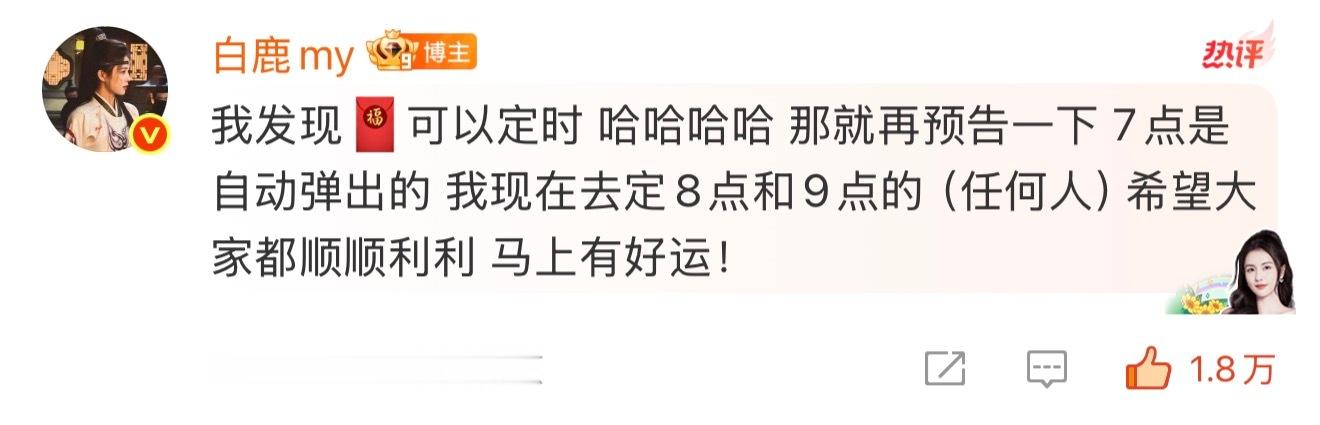 这个白鹿也太好了