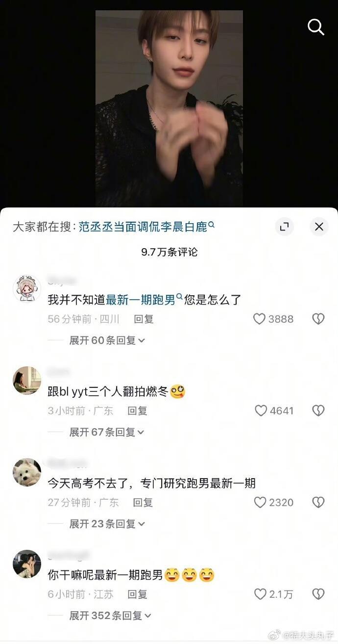 看完这期跑男，属实替范丞丞捏了一把冷汗。节目里白鹿受过往风波影响，全程放不开、拘