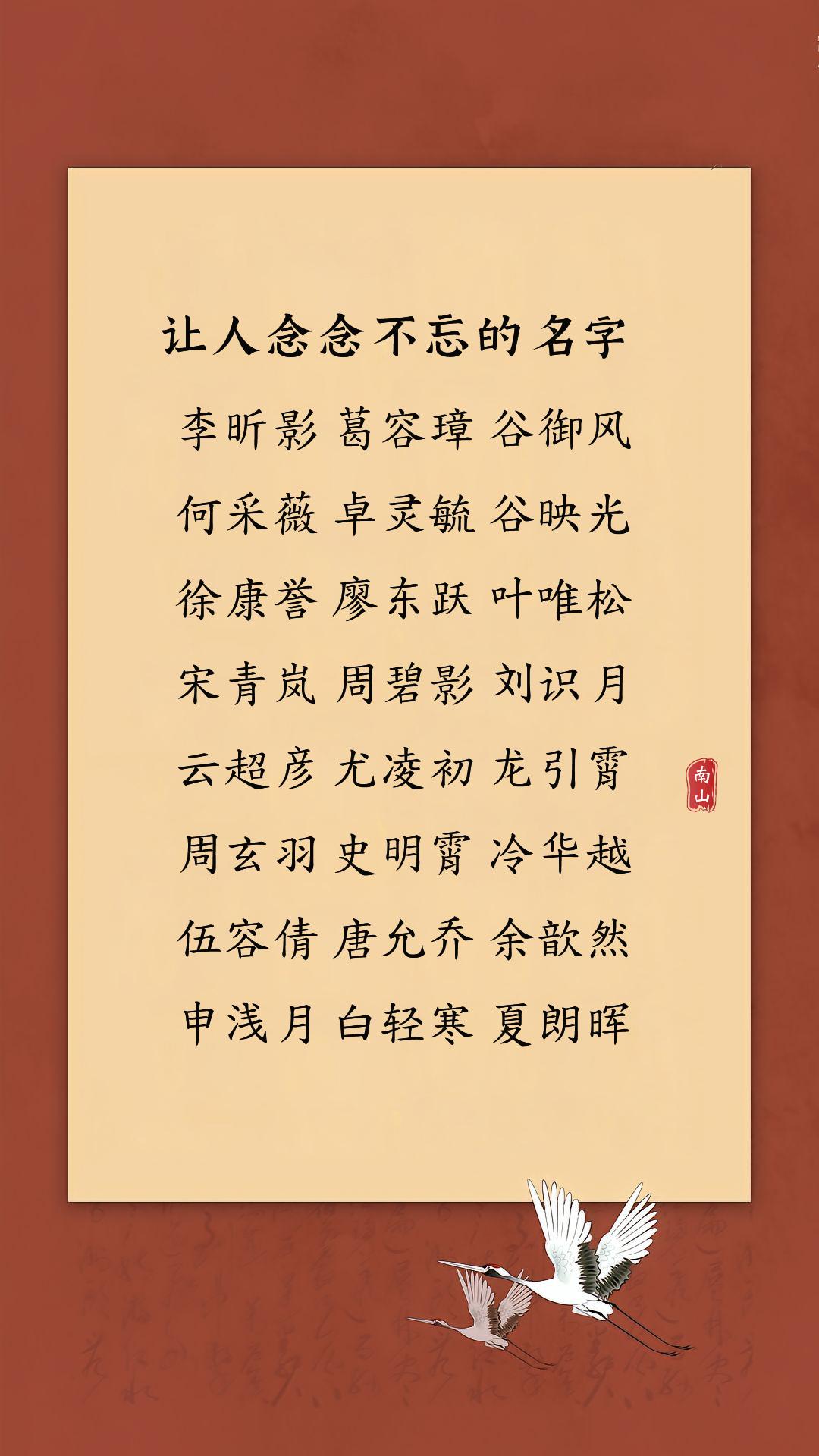 让人念念不忘的名字，古典诗意、波澜大气婴儿