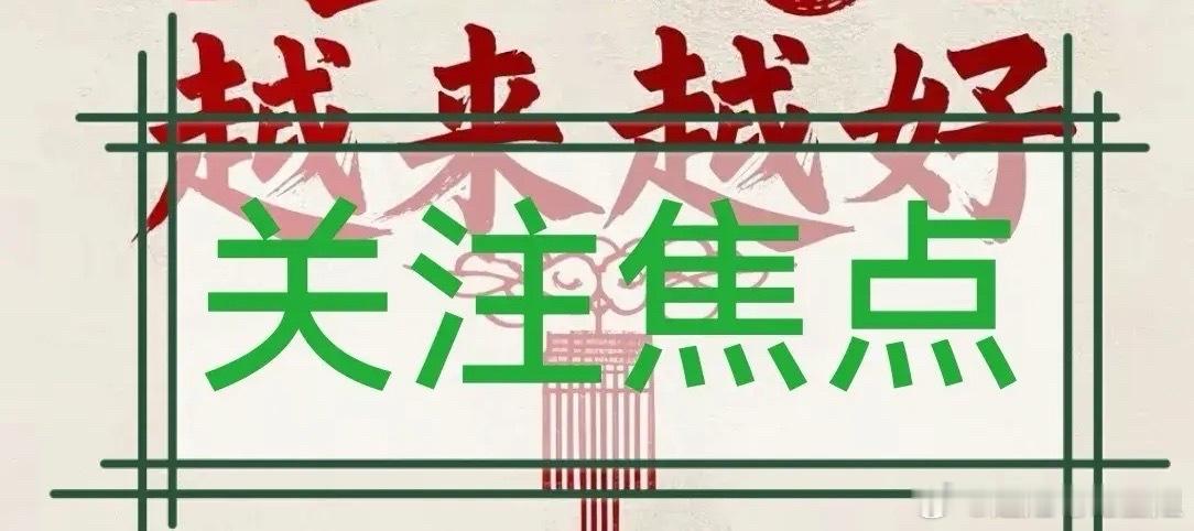 马年值得关注的板块：1.券商：牛市最大的受益者，马年券商的业绩会更好！个股：中信