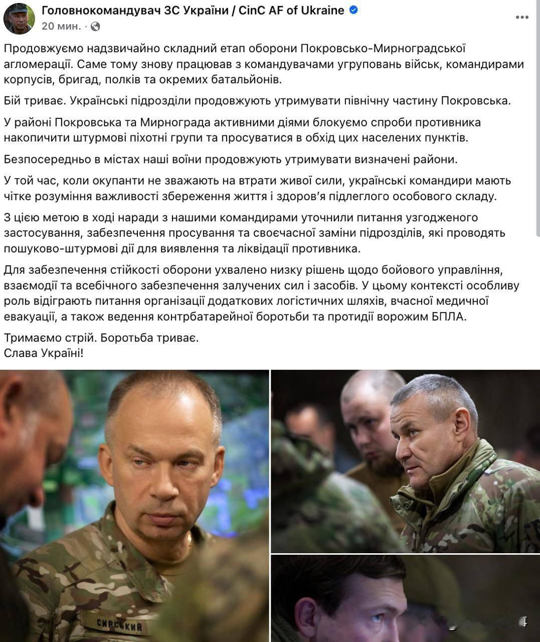 乌克兰武装部队总司令西尔斯基不仅否认了俄军完全控制波克罗夫斯克市（红军城/红军村