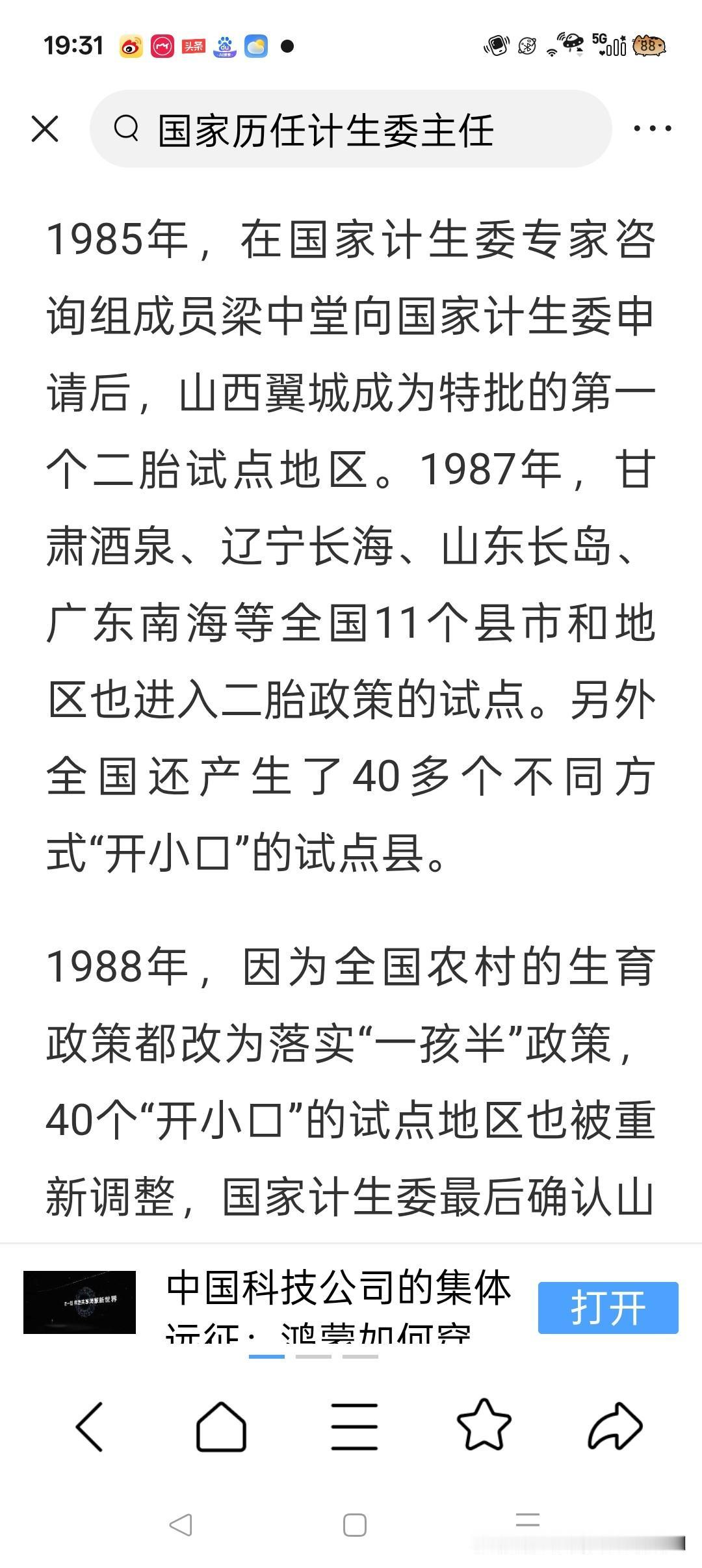 她是卓越的计划生育工作领导人。自她接替长期担任卫生和计生领导工作的钱信忠后，上任
