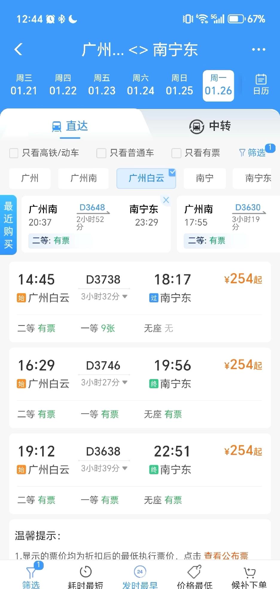 白云区回广西的朋友们，好消息来啦！1月26号起，广州白云站要新增三趟回广西的高铁