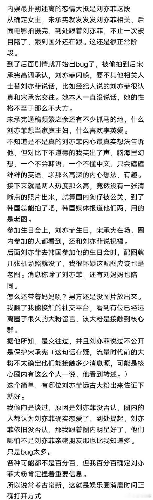 内娱最扑朔迷离的恋情大抵是刘亦菲这段…
