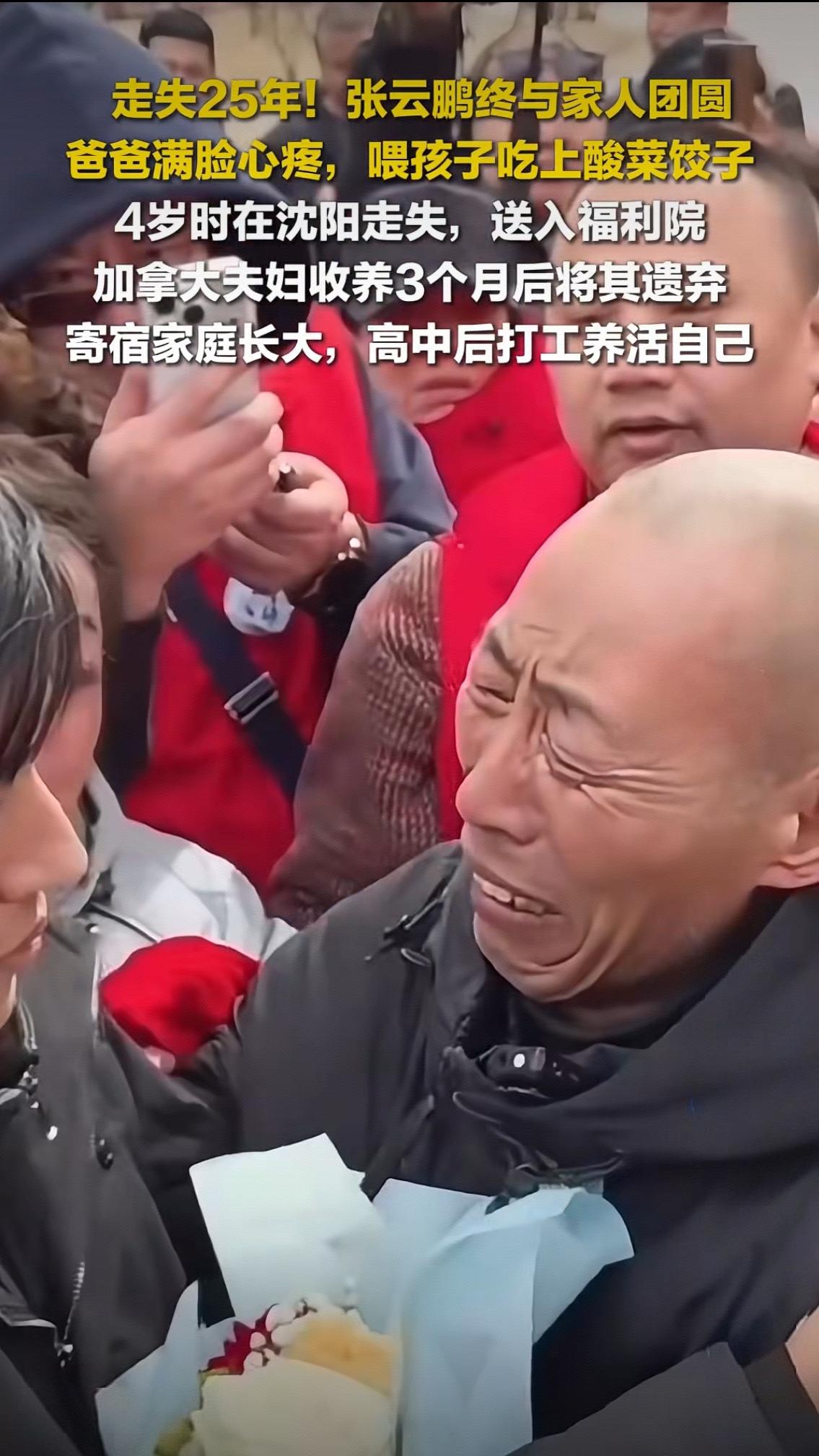 失散25年！被弃养、流浪半生，他回家第一口酸菜饺子，看哭全网4岁沈阳走失，