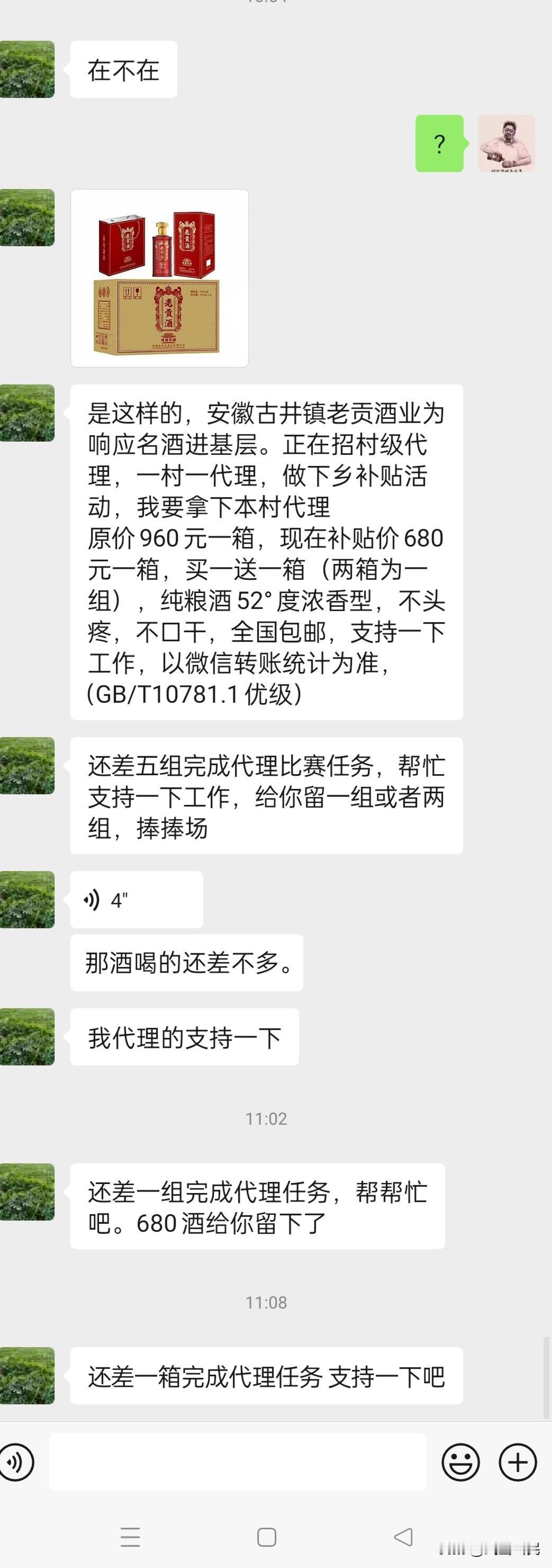 认识的人，多年没联系。突然在微信上要卖酒给我？！他难道不知道，我穷的连饭都吃不