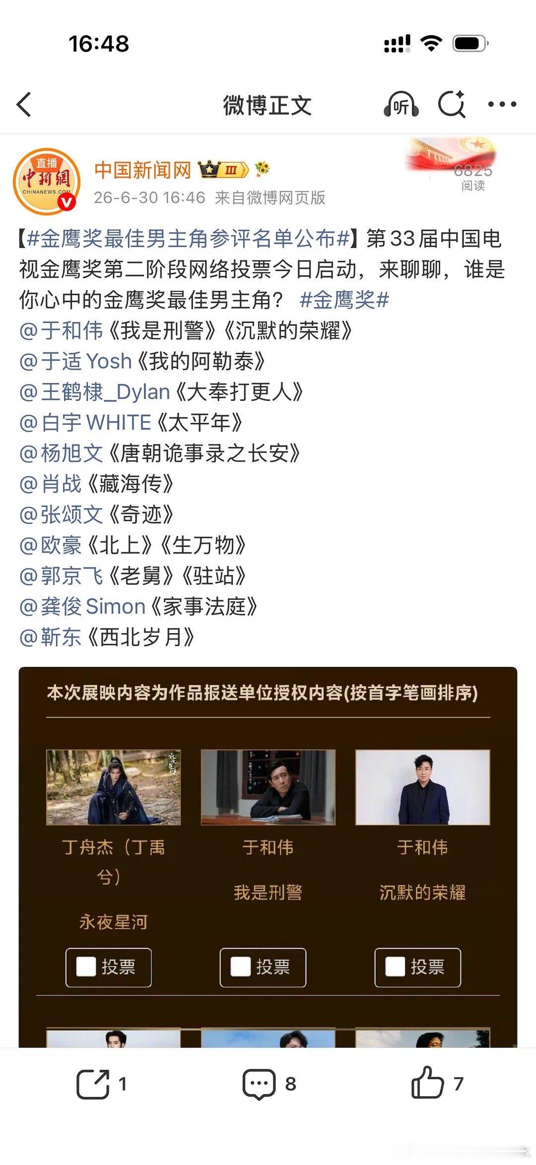 你们觉得哪位能得金鹰视帝