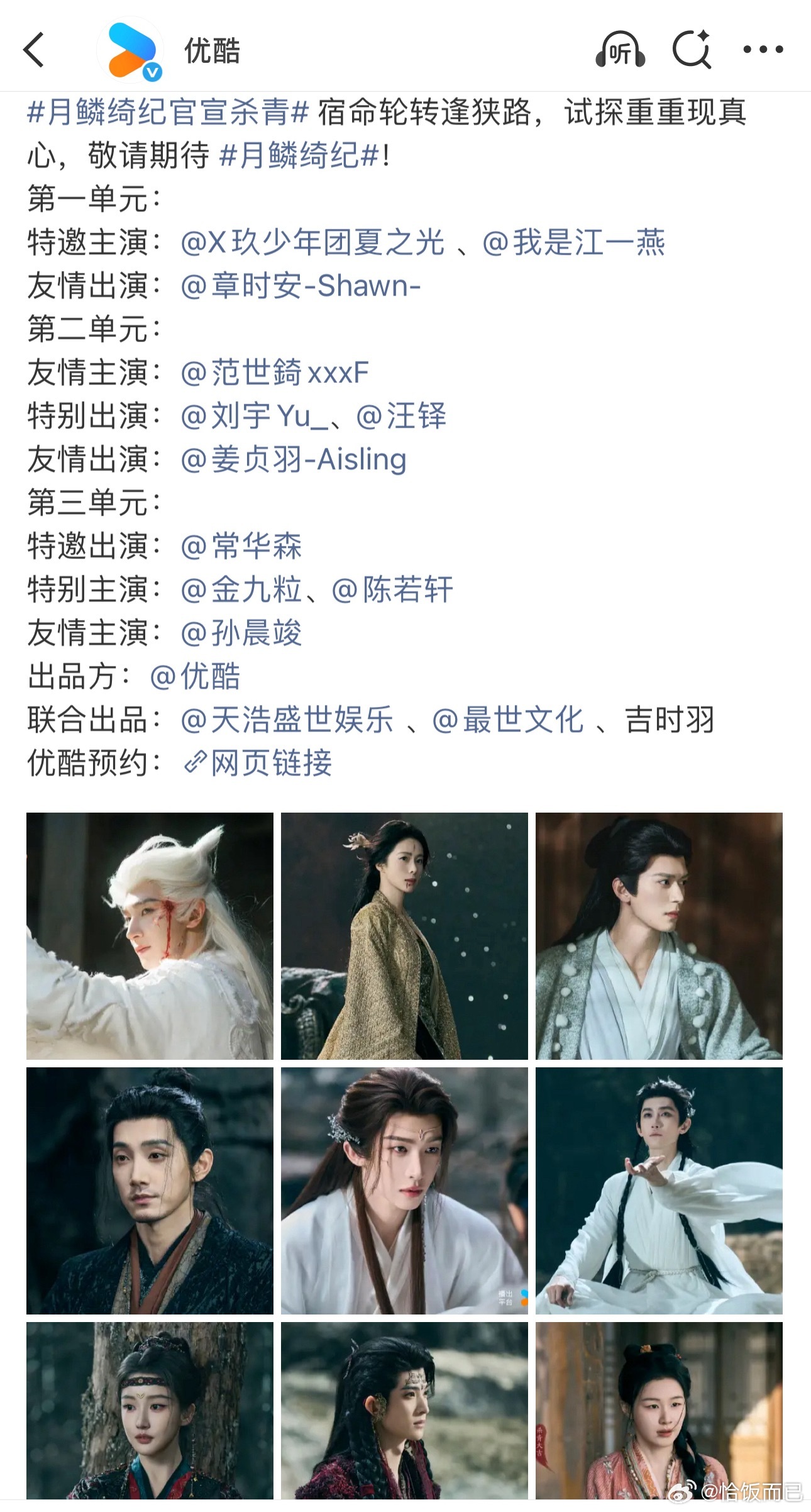 月鳞绮纪因为抖人的阴谋论把范世琦戏份删了？