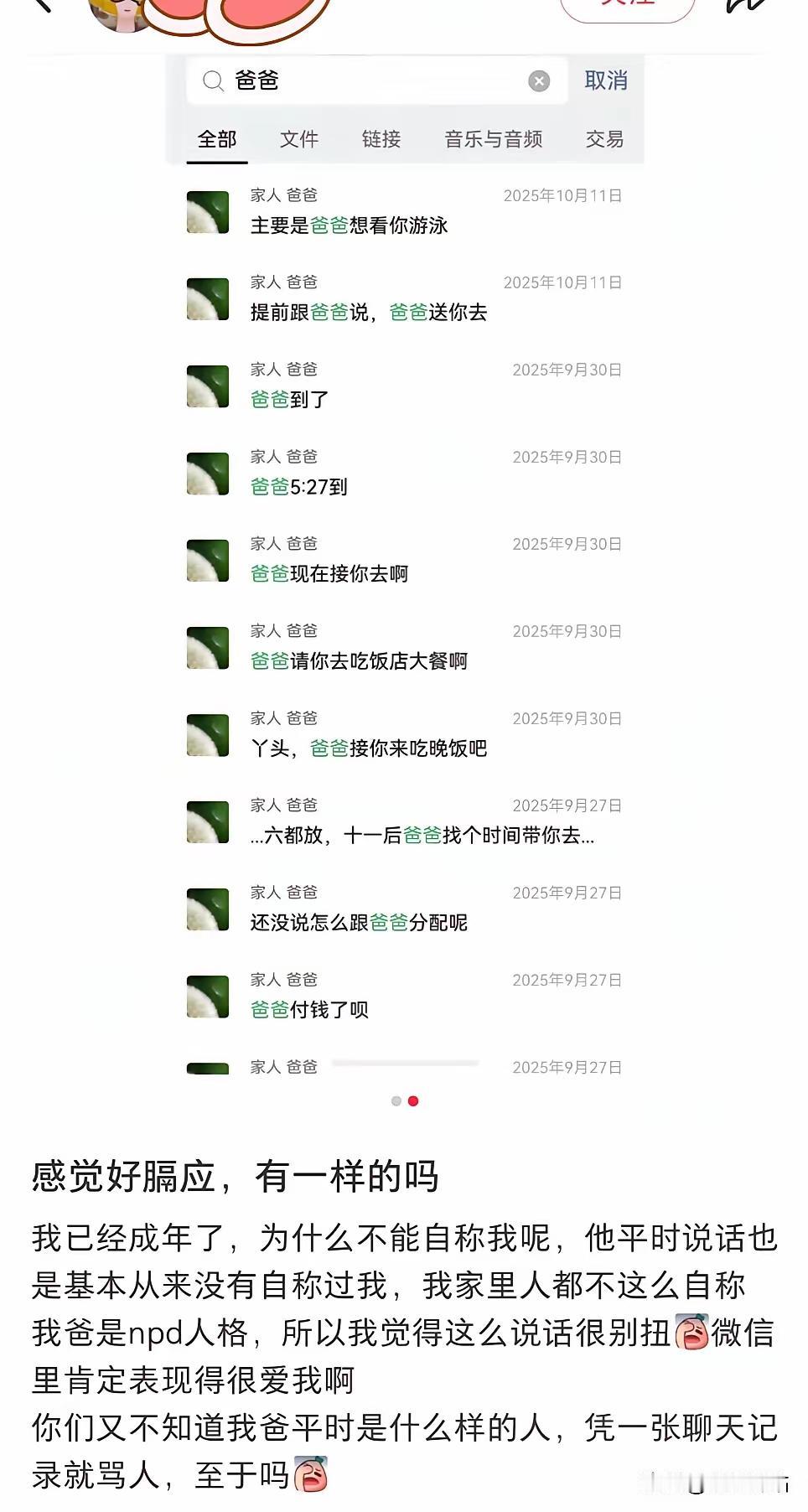 不愿意自己的父亲自称“爸爸”，见到老外发帖，却拜伏在评论区，喊“爸爸”，这些小仙