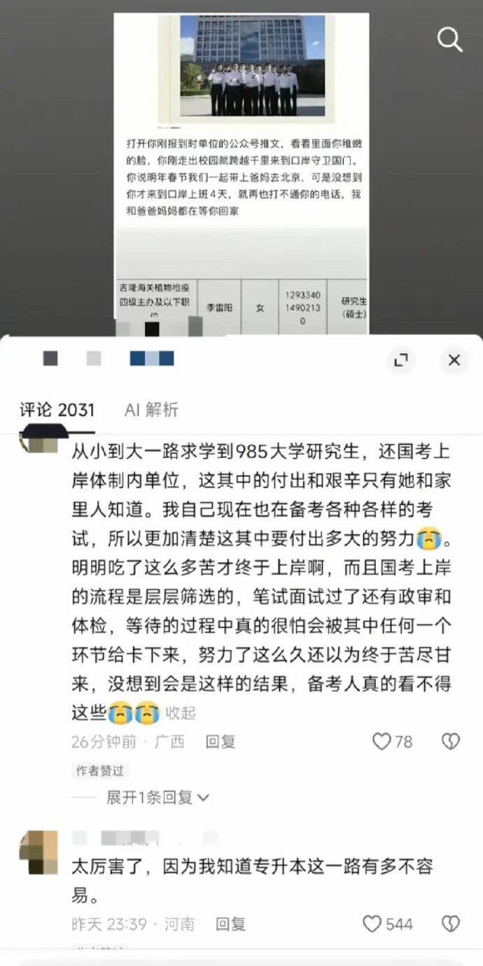 第一个月的工资怎么能是抚恤金我们并不知道那位女生的具体命运。若用命理公式去硬