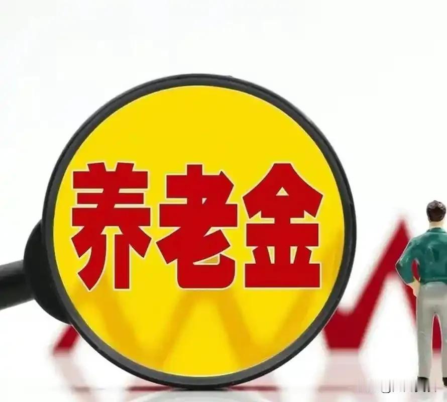 7月24日，人社部、财政部关于2026年调整退休人员基本养老金的通知公布了吗？下