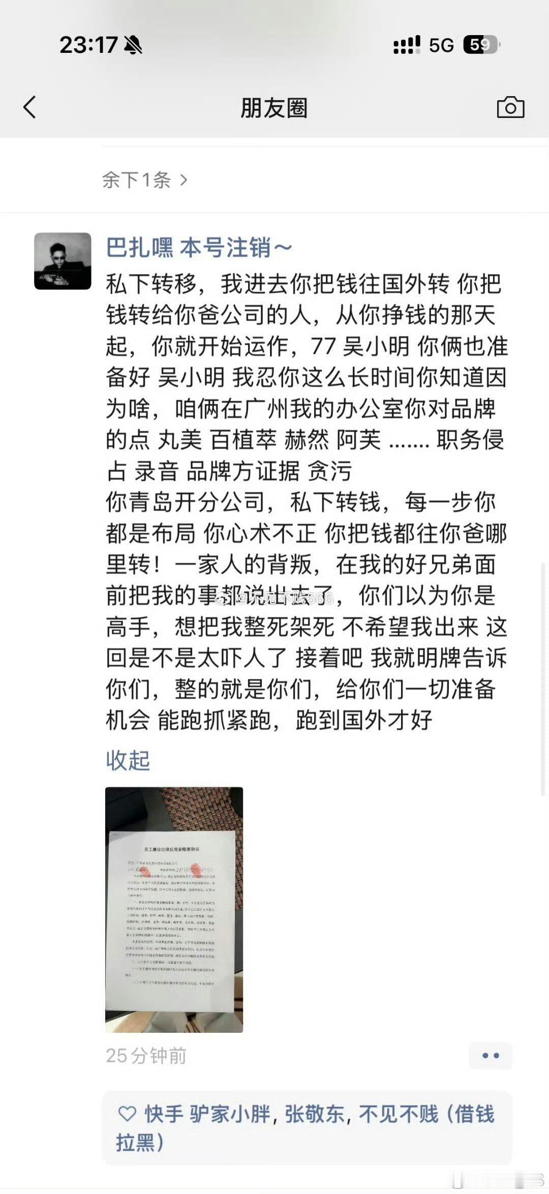 巴扎黑晒与小冠军离婚的聊天记录网红巴扎黑离婚巴扎黑小冠军财产转移国外，税交