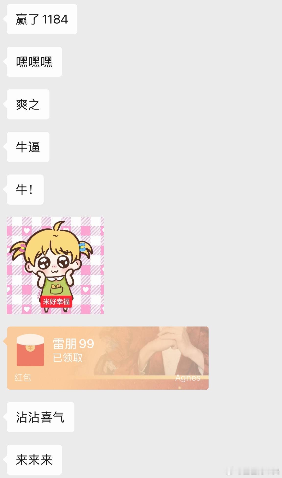 朋友打麻将🀄️赢钱了发红包抢了一个老爸生日！