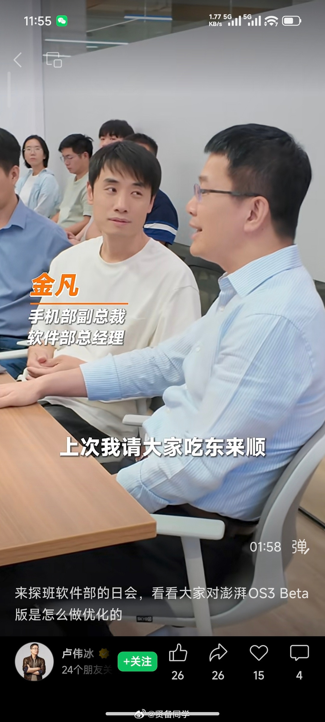 澎湃OS3测试版目前的表现，金凡确实可以上桌了，得给点个赞[大笑][点赞]