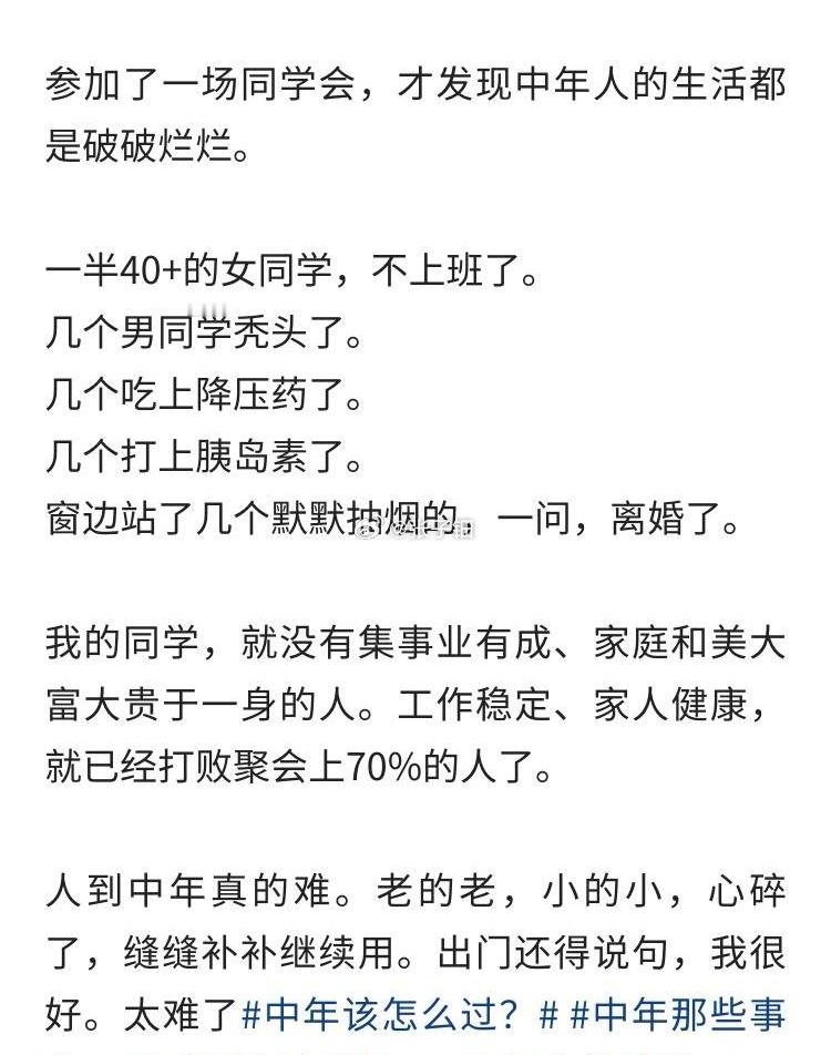 人到中年，终于意识到，普通人一辈子真的就是普普通通就很不错了，没啥大富大贵，也不