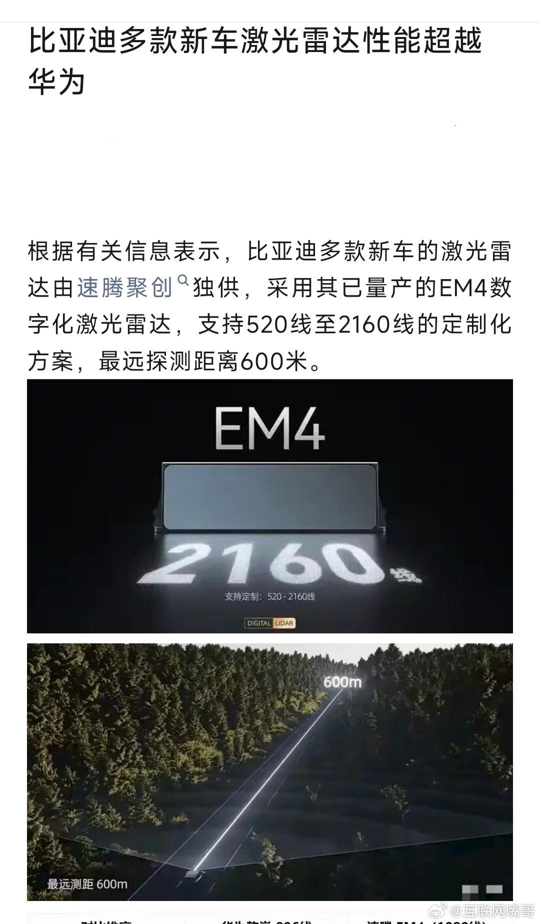 华为的896线激光雷达还没洋盘几天，就被比亚迪要2160线激光雷达，按在地上摩擦