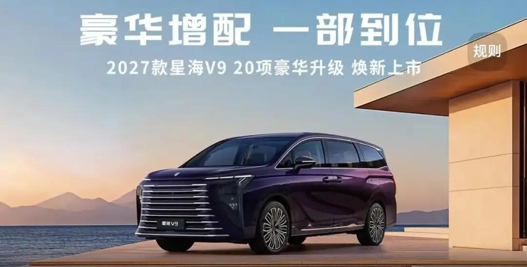 在20万级插混MPV市场，带数字9的热门车型，你喜欢哪款车？1．领克90