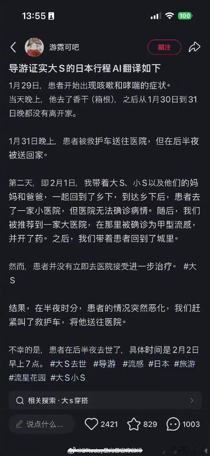 大S发病到猝逝仅5天下午还在猜测，以为是大S减肥身体太瘦抵抗力不好[捂脸哭][