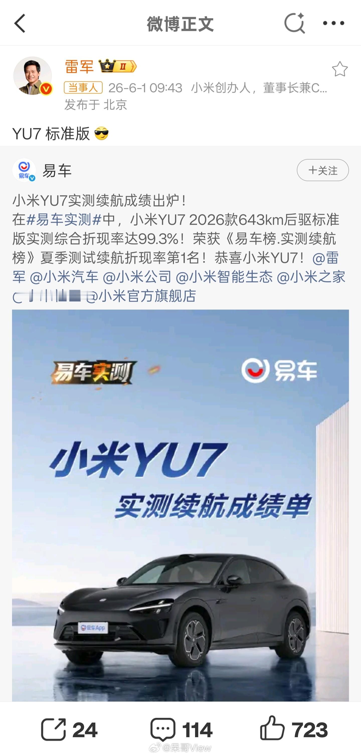 以前总有人说电车续航都得打折看，这次小米YU7夏测直接干到99.3%折...