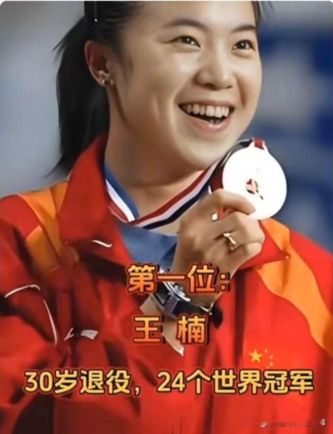 不知24岁的孙颖莎和26岁的王曼昱在退役后拿到的世界冠军能否超越前辈王楠？目