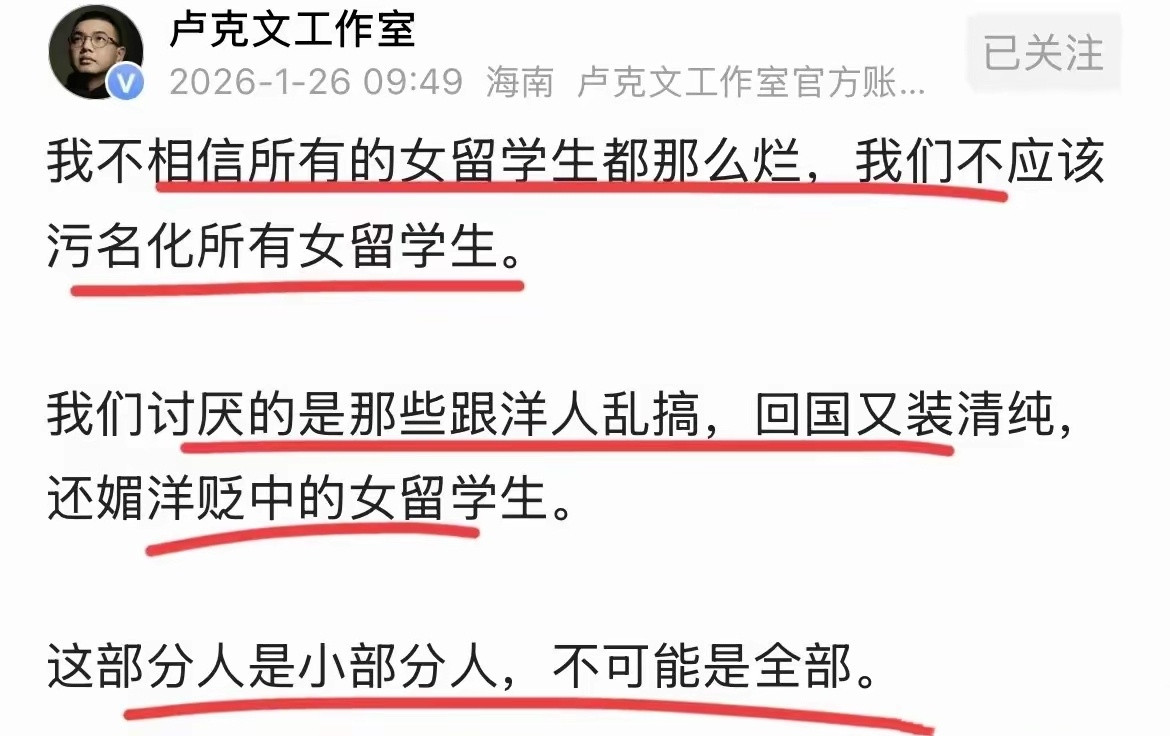 卢克文：我们讨厌的是那些跟洋人乱搞，回国又装清纯，还媚洋贬中的女留学生。