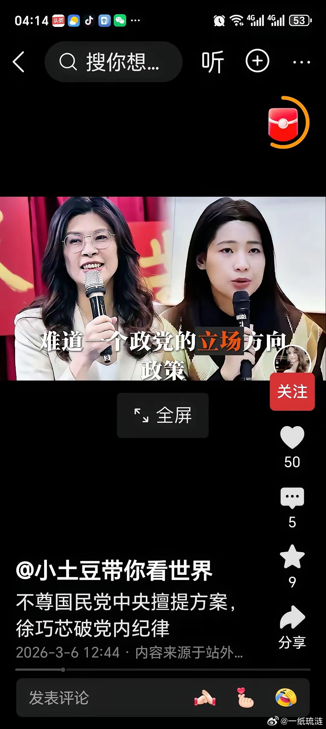 国民党立委徐巧芯人活在世上，应当明白规矩。国有国法，党有党规。近日，国民党中常会