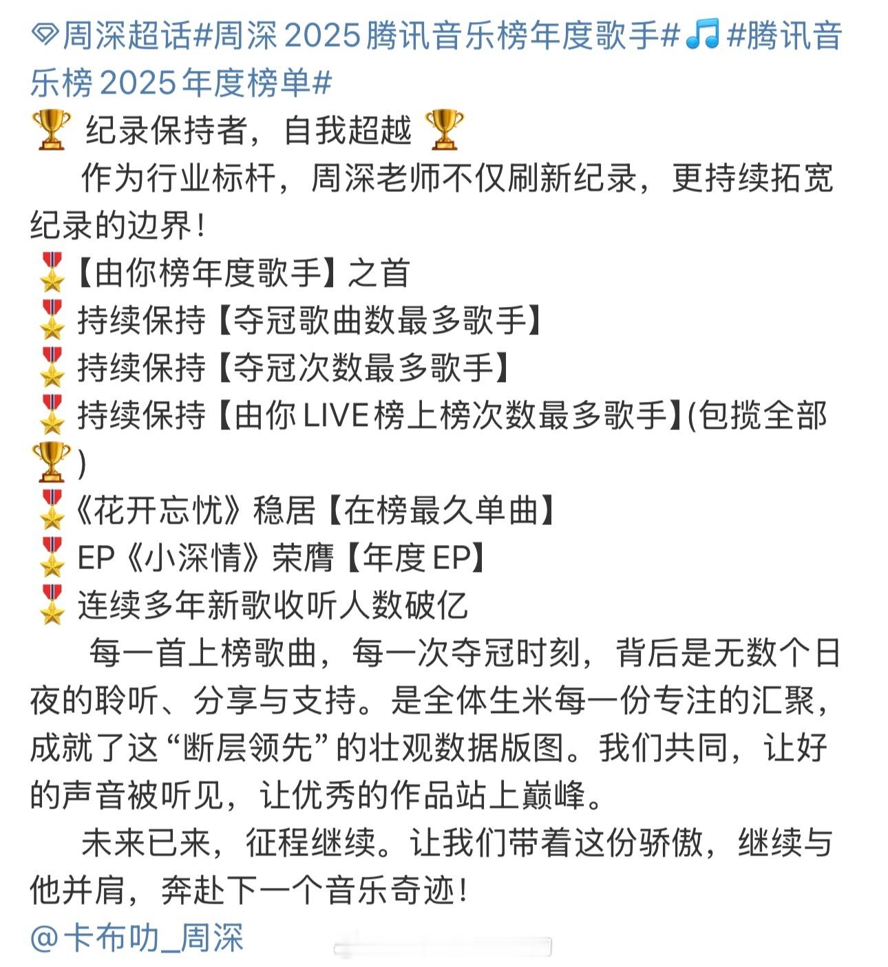 周深2025全年音乐成绩单🎉太强了